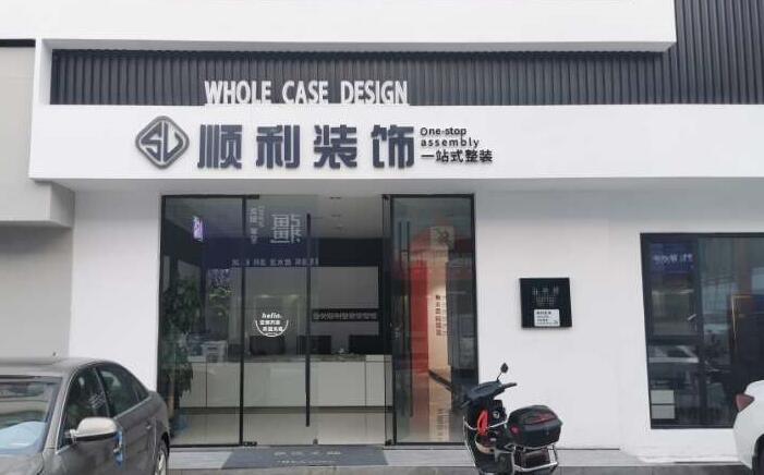 丰顺县装修公司