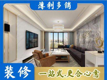 丰顺县装修新房