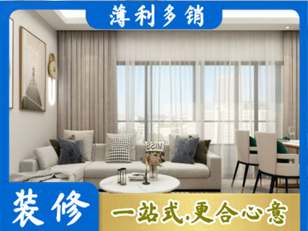 丰顺县专业装修价格