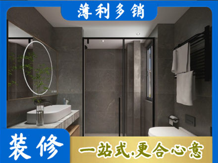 丰顺县专业洗浴间装修