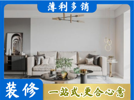 丰顺县装修公司2.jpg
